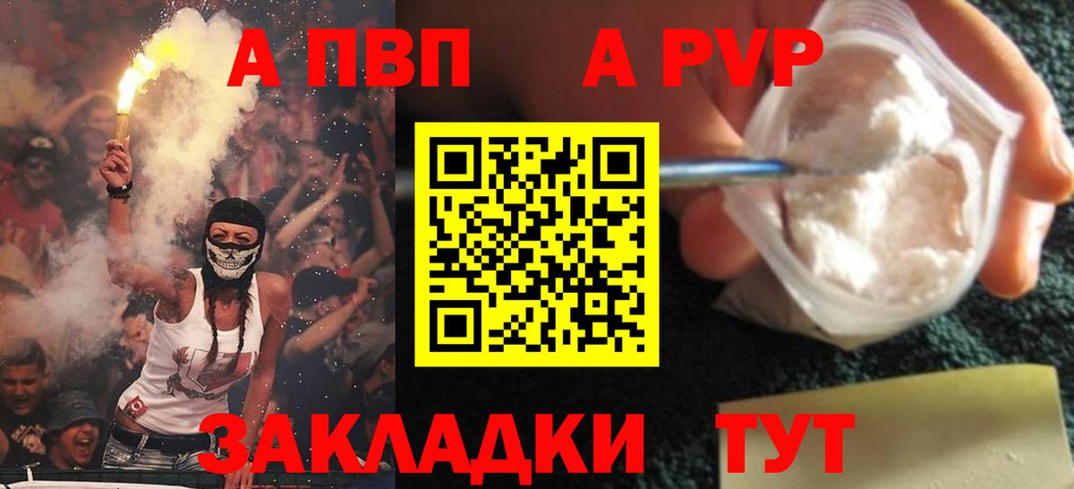 Alpha PVP  что такое наркотик  APVP Соль  Вход с VPN  Красногорск  Alfa_PVP мука  APVP мука 