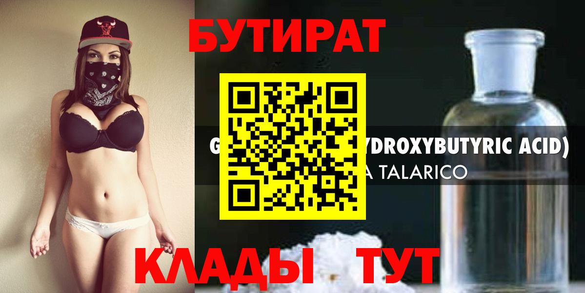 Бутират GHB Красногорск
