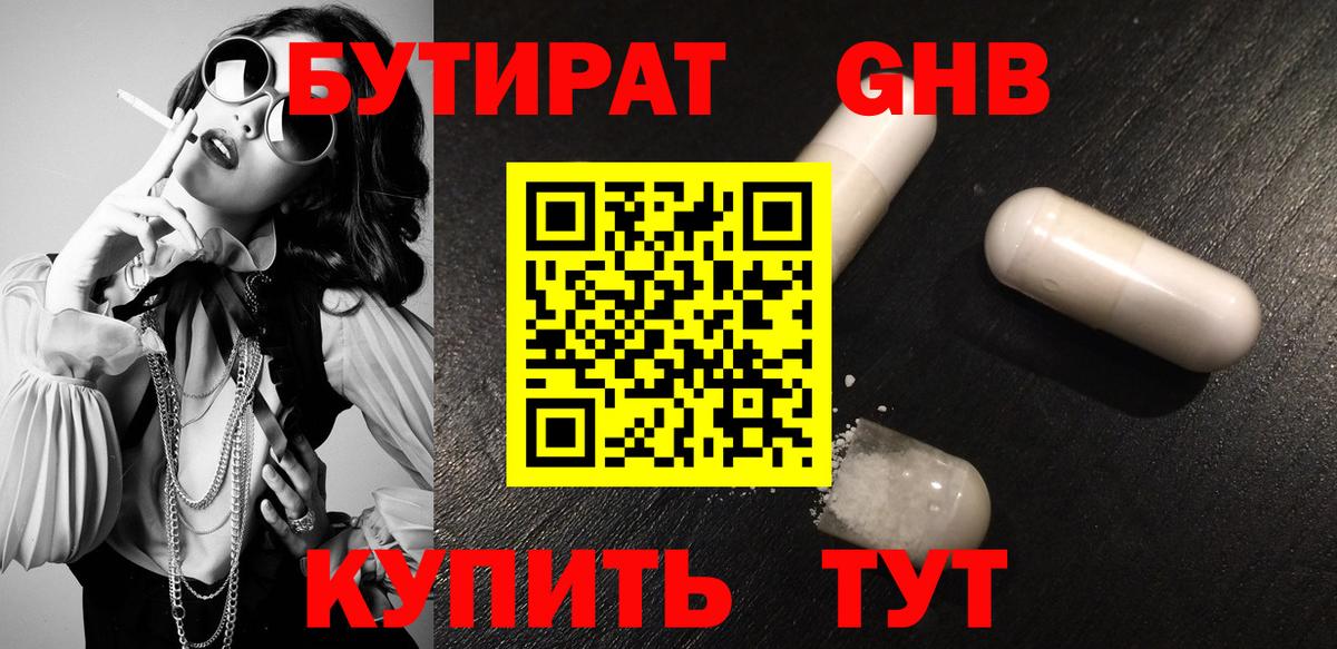 Красногорск  Бутират  Вход с VPN  Бутират BDO 