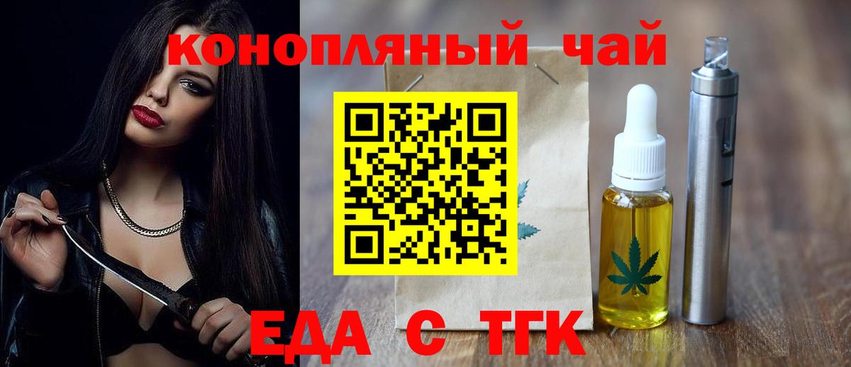 Еда ТГК конопля  Вход с VPN  Красногорск 