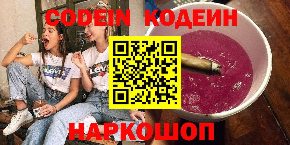 Кодеин напиток Lean (лин)  Вход с VPN  Кодеиновый сироп Lean напиток Lean (лин)  Красногорск 