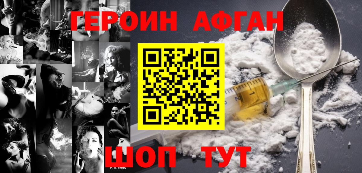 Героин белый Красногорск