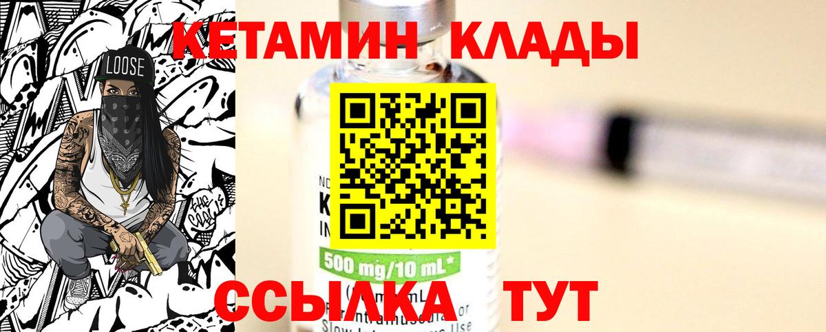 Кетамин ketamine  Вход с VPN  Красногорск 