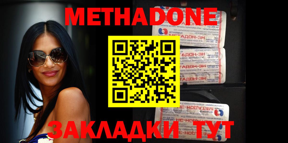Метадон кристалл  Вход с VPN  Красногорск 