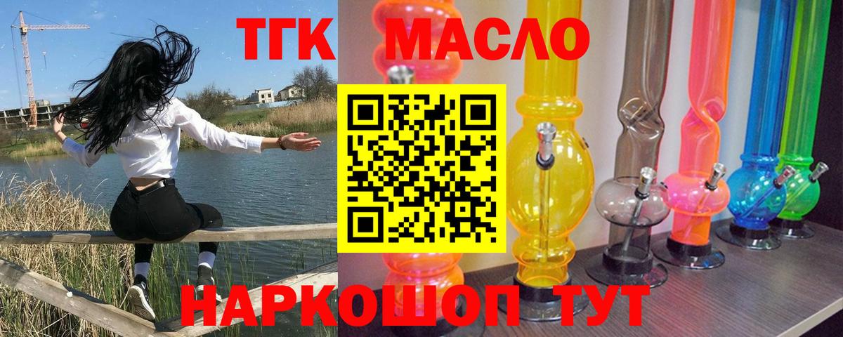 Красногорск  ТГК THC oil  Вход с VPN 